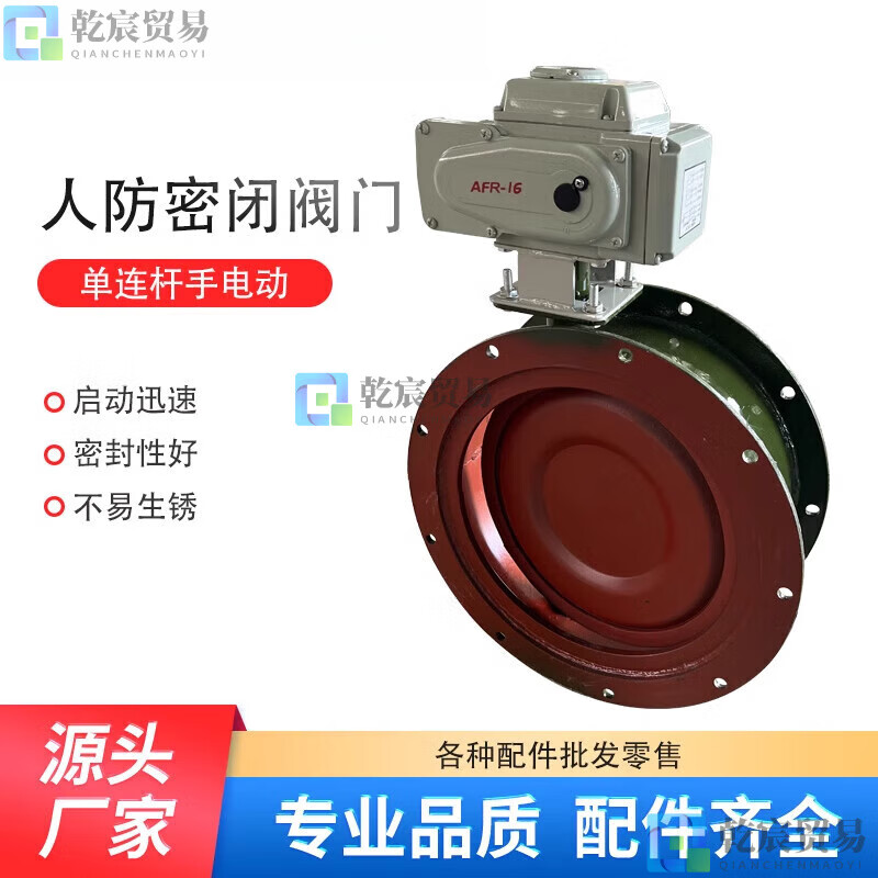 beyzk人防用工程設(shè)備人防密閉閥dn風(fēng)量鑄造調(diào)節(jié)閥門(mén)手電動(dòng)單連桿密閉